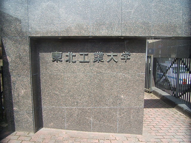 A1長町Ⅱ 大学・短大