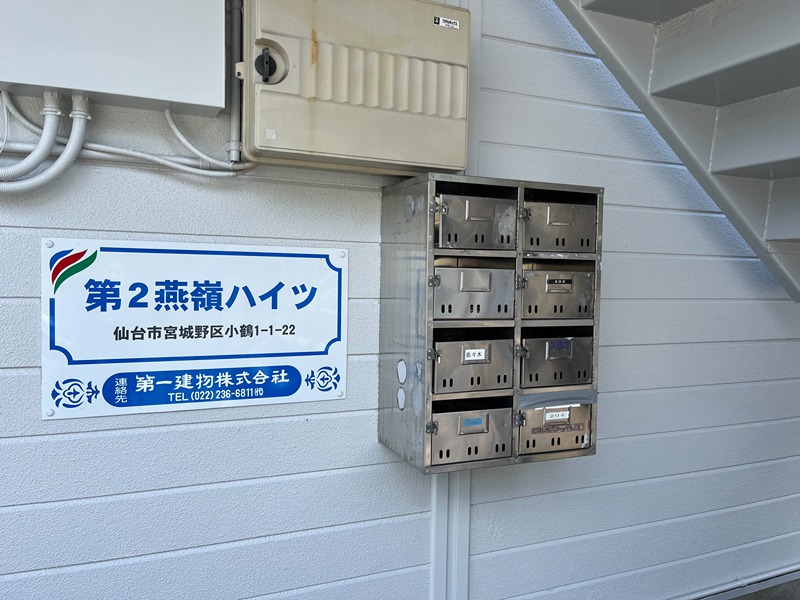 第２燕嶺ハイツ その他共有部分