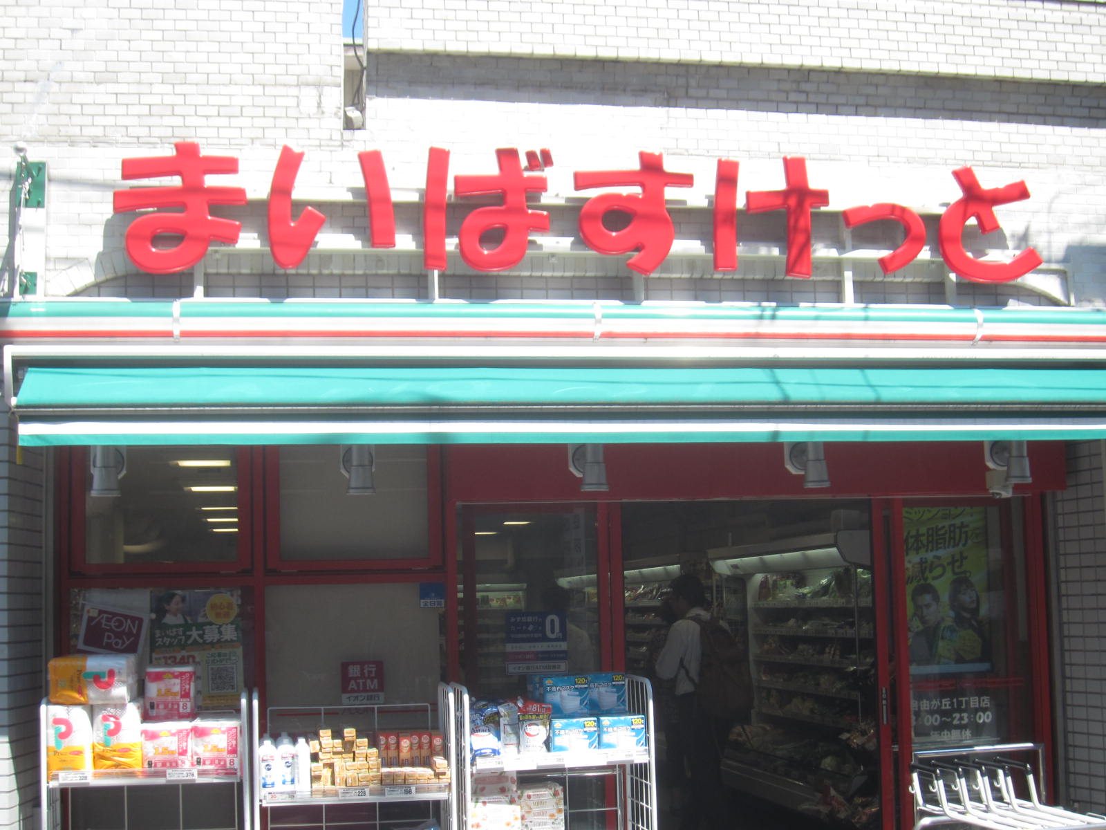 東玉川Ｆ邸定借 周辺画像5