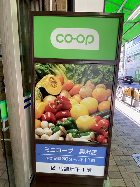 ミニコープ奥沢店 ハウス島田 周辺画像4
