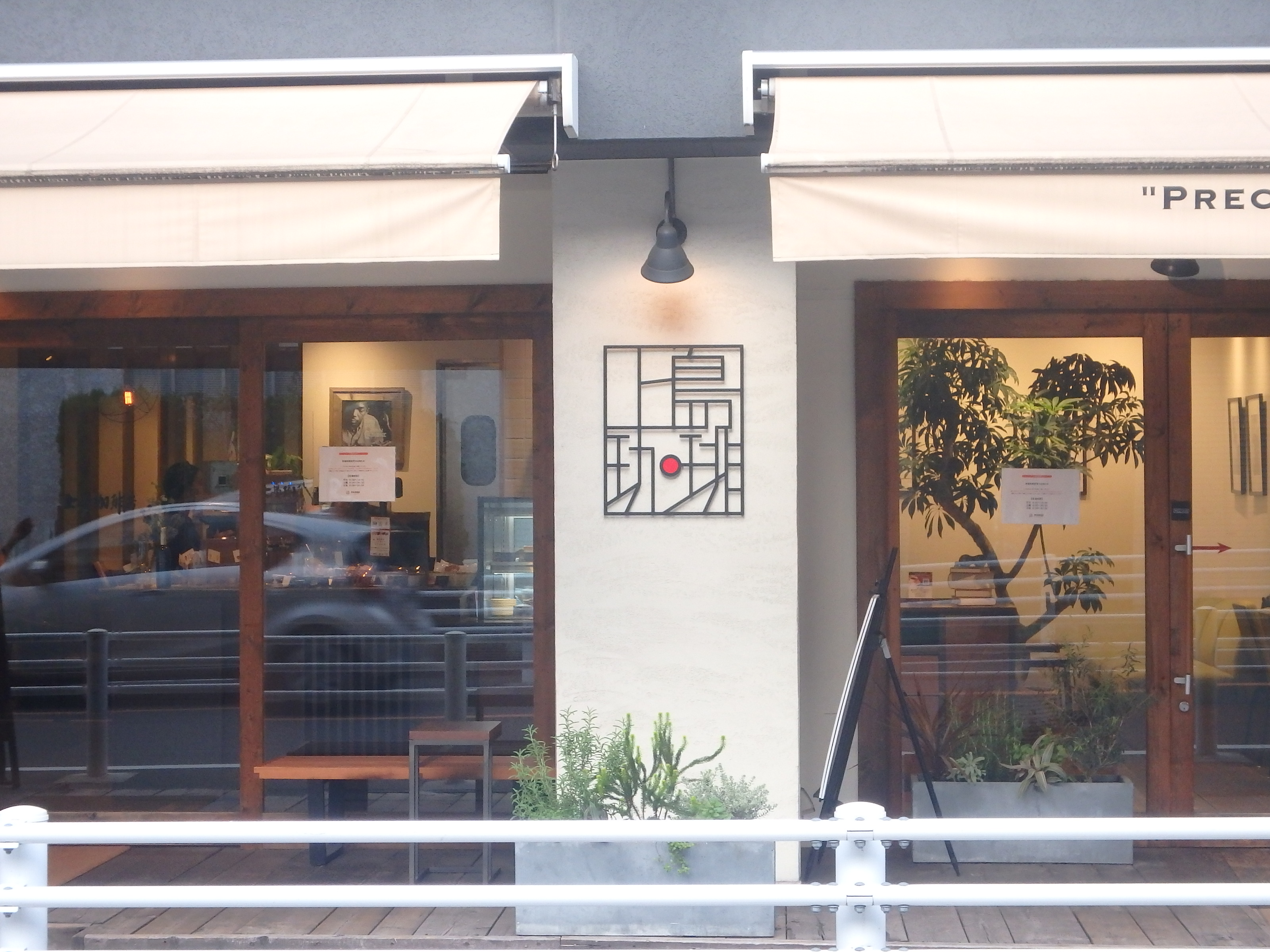 上島珈琲店 奥沢店 ハウス島田 周辺画像6