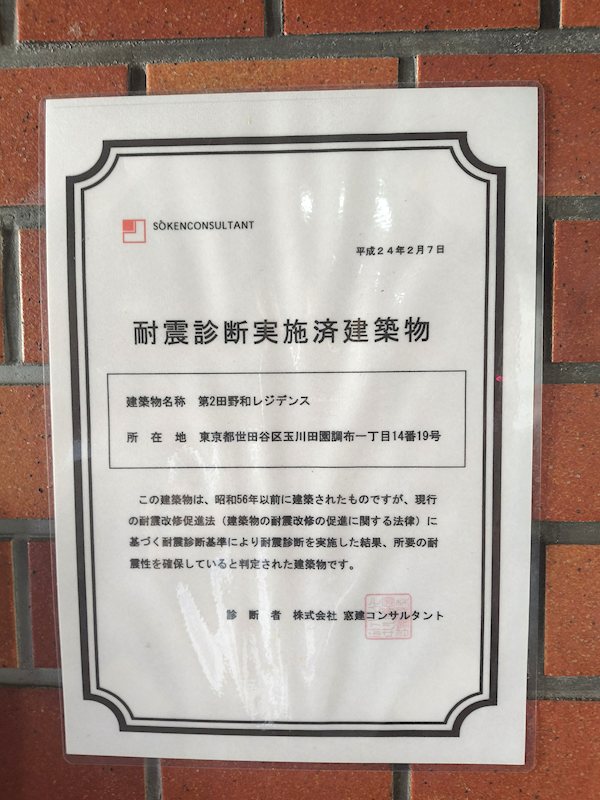 田野和レジデンス その他外観4