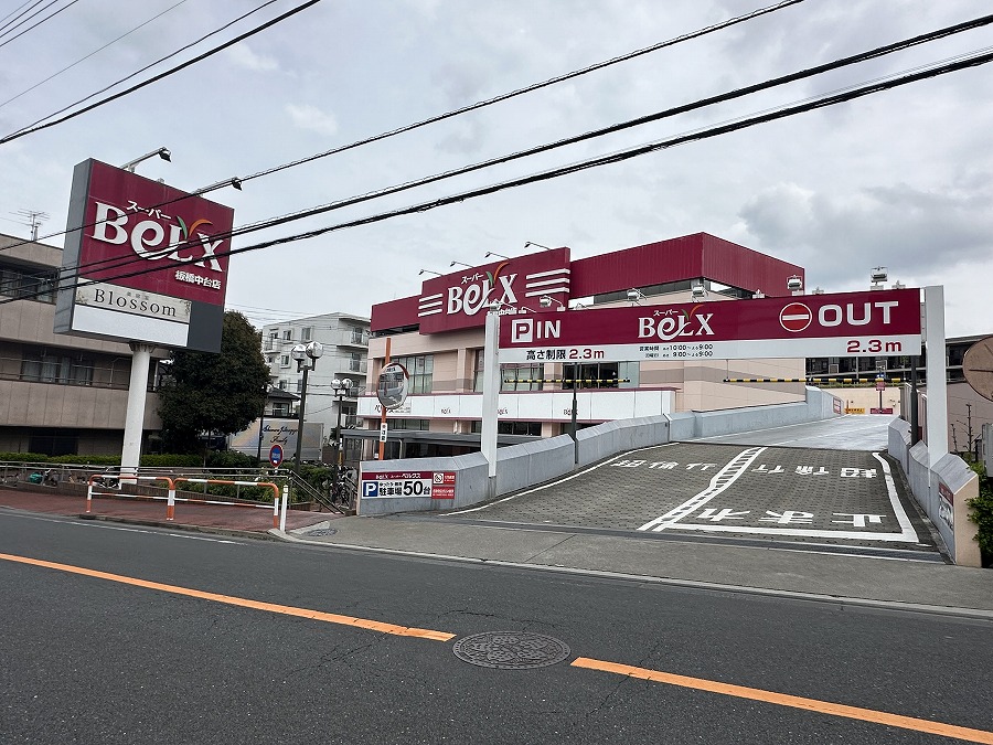 ヴァンガードハイツ上板橋 スーパー