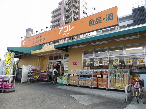 アクティ氷川台 スーパー