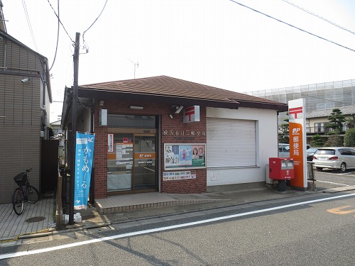 グリーンヒル平和台 郵便局