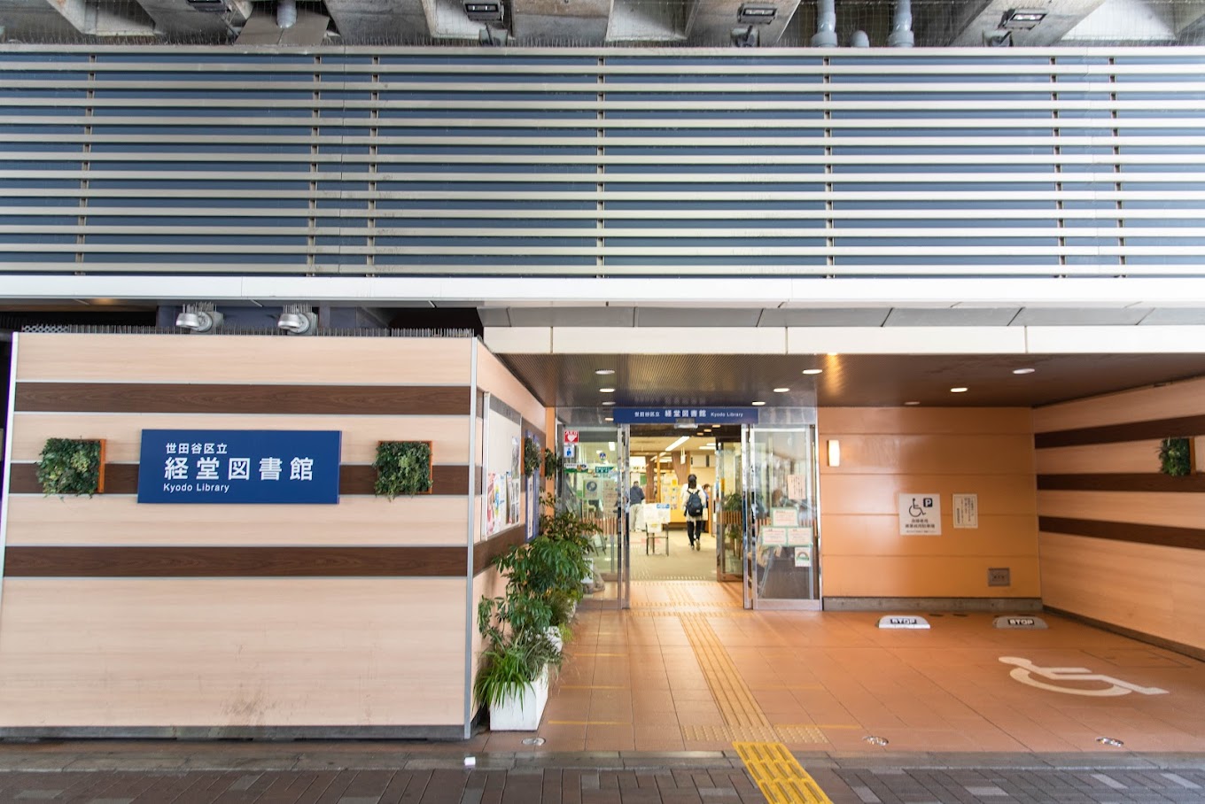 メゾン喜楽 図書館