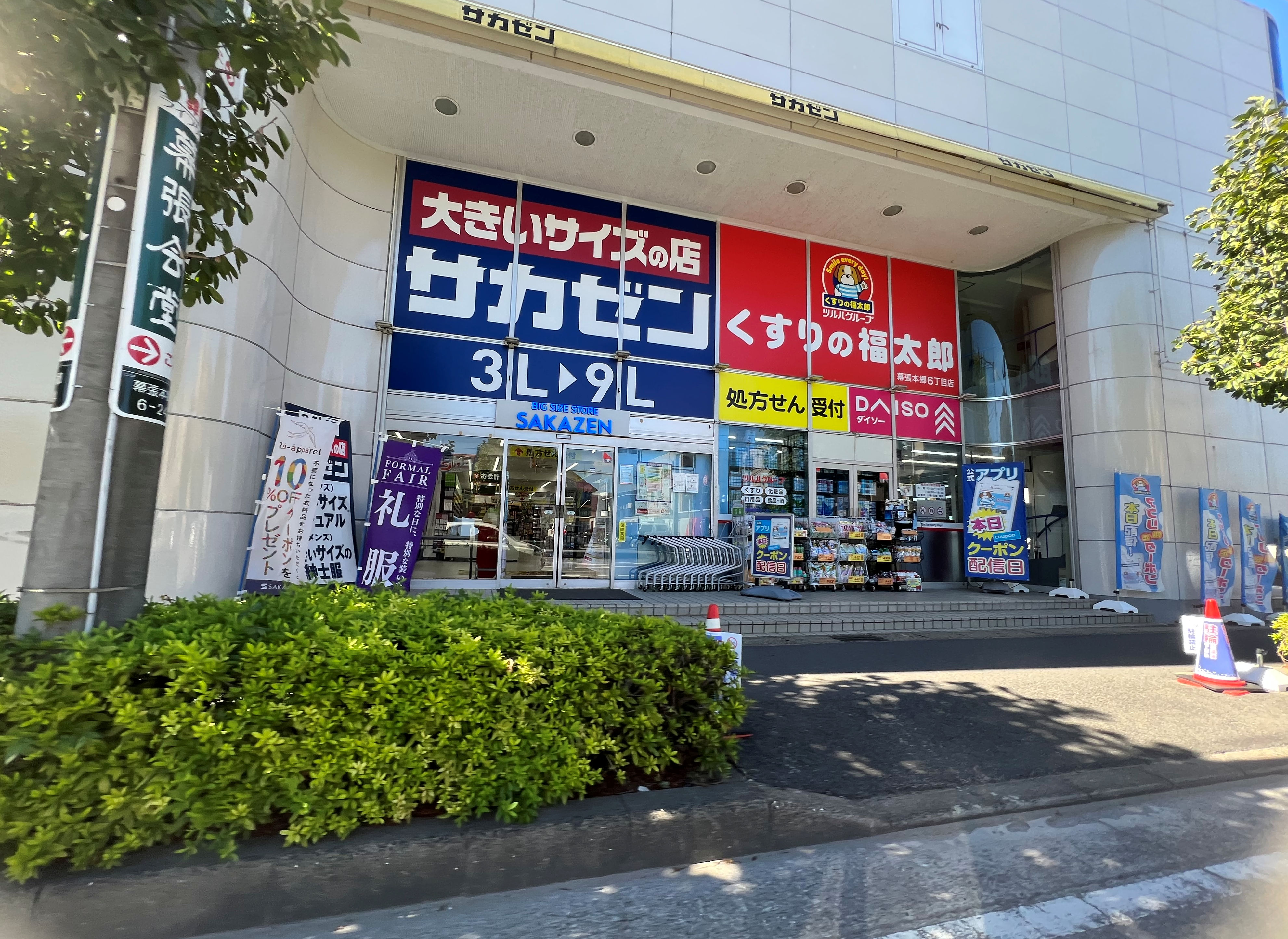 シャルム本郷Ⅱ番館 ドラッグストア