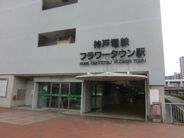 サンディ・パークスⅠ番館 駅