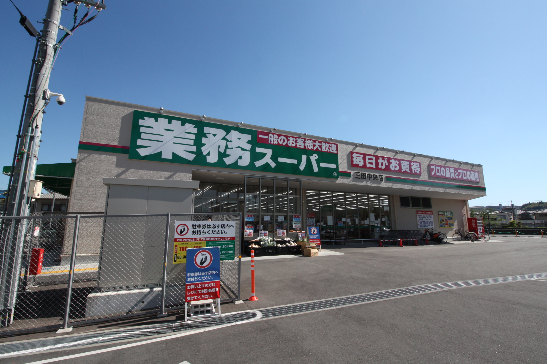 セゾンベール三田 スーパー