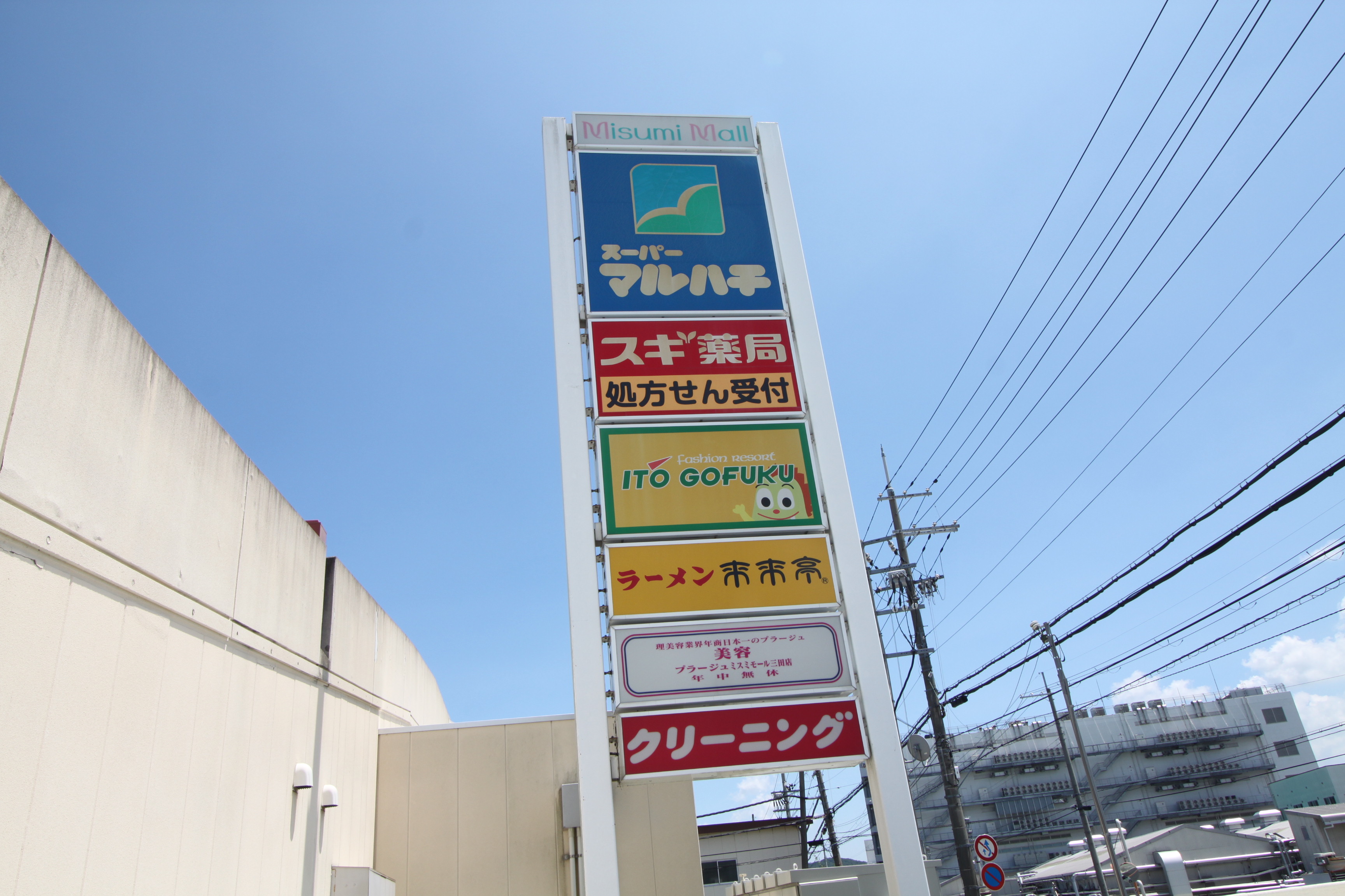 星和荘 その他