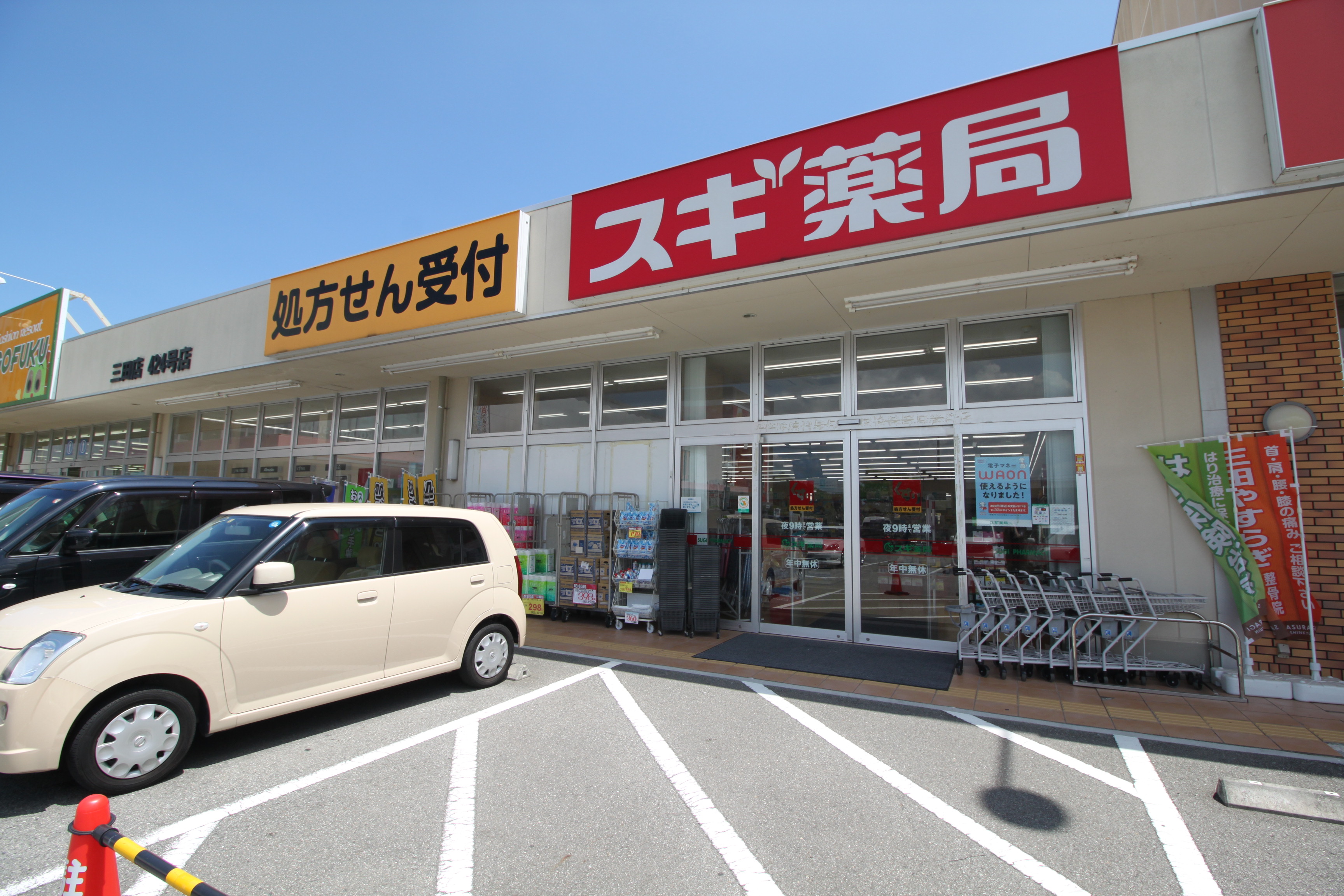星和荘 ドラッグストア