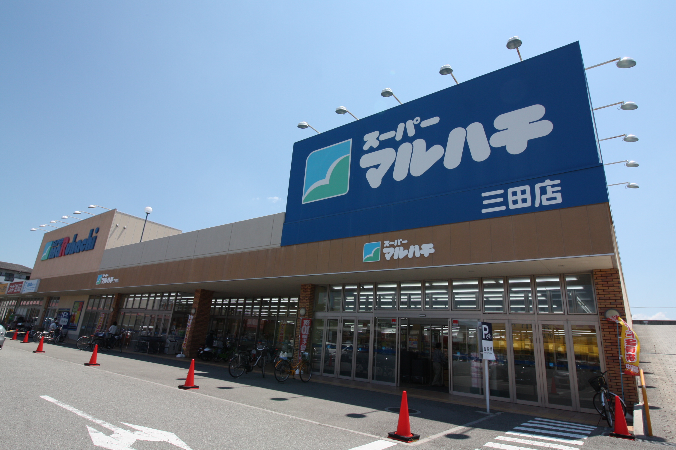 星和荘 スーパー