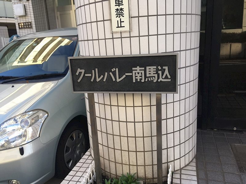 その他外観5