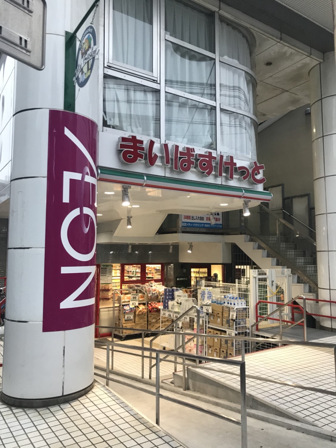 東京都大田区中央８丁目 スーパー