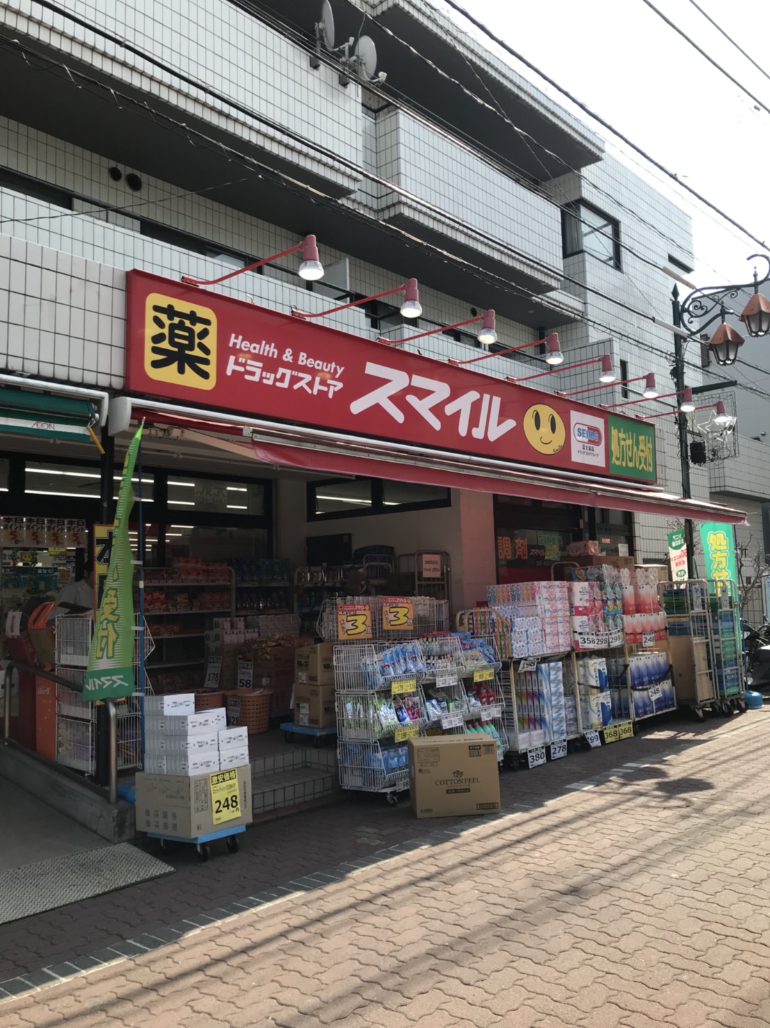 東京都大田区中央３丁目 ドラッグストア
