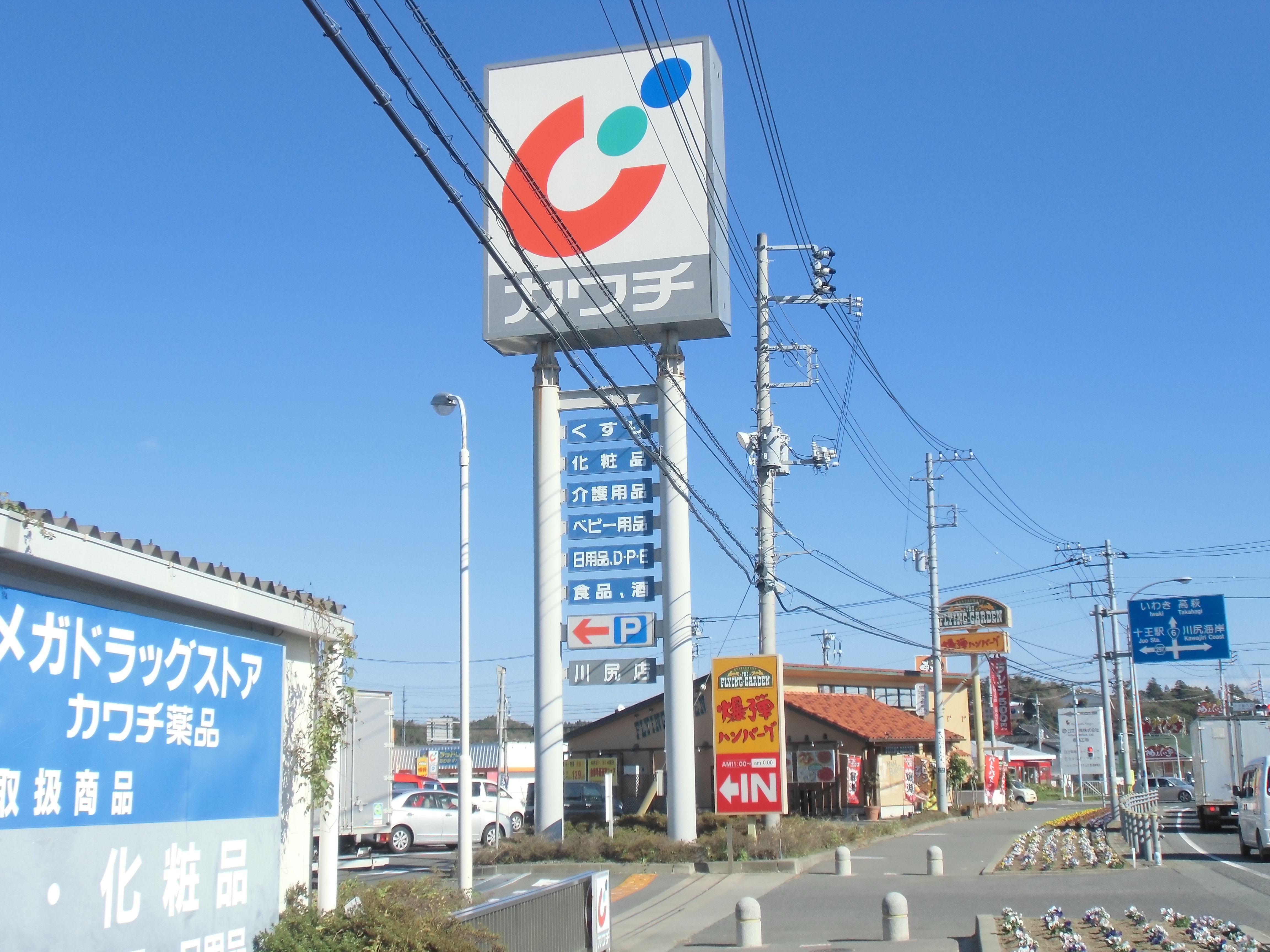 ディアコート又叶 ドラッグストア