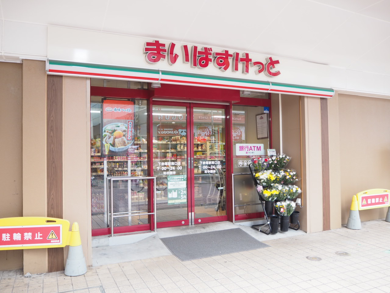 サングレース赤塚B スーパー