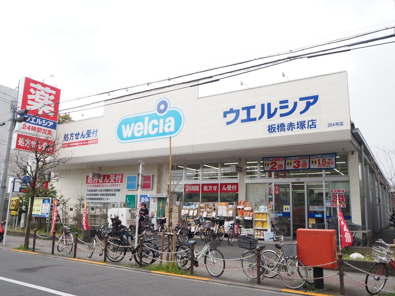 ユーハイム赤塚  ドラッグストア