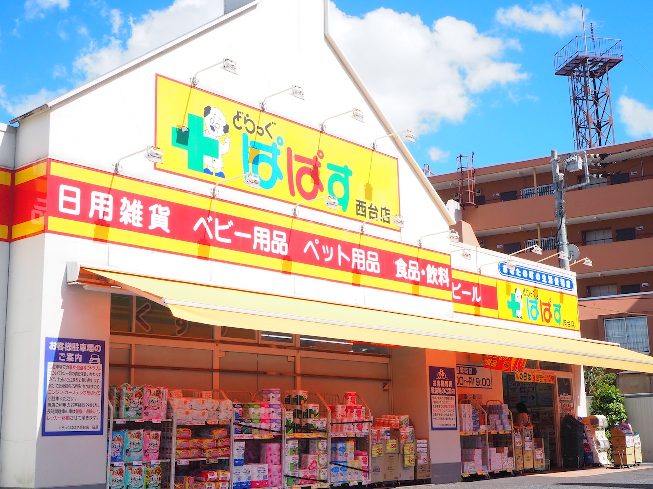 高島平団地11号棟 ドラッグストア