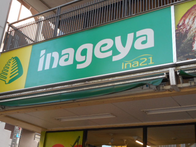ツインテラス鷺宮B棟 周辺画像2