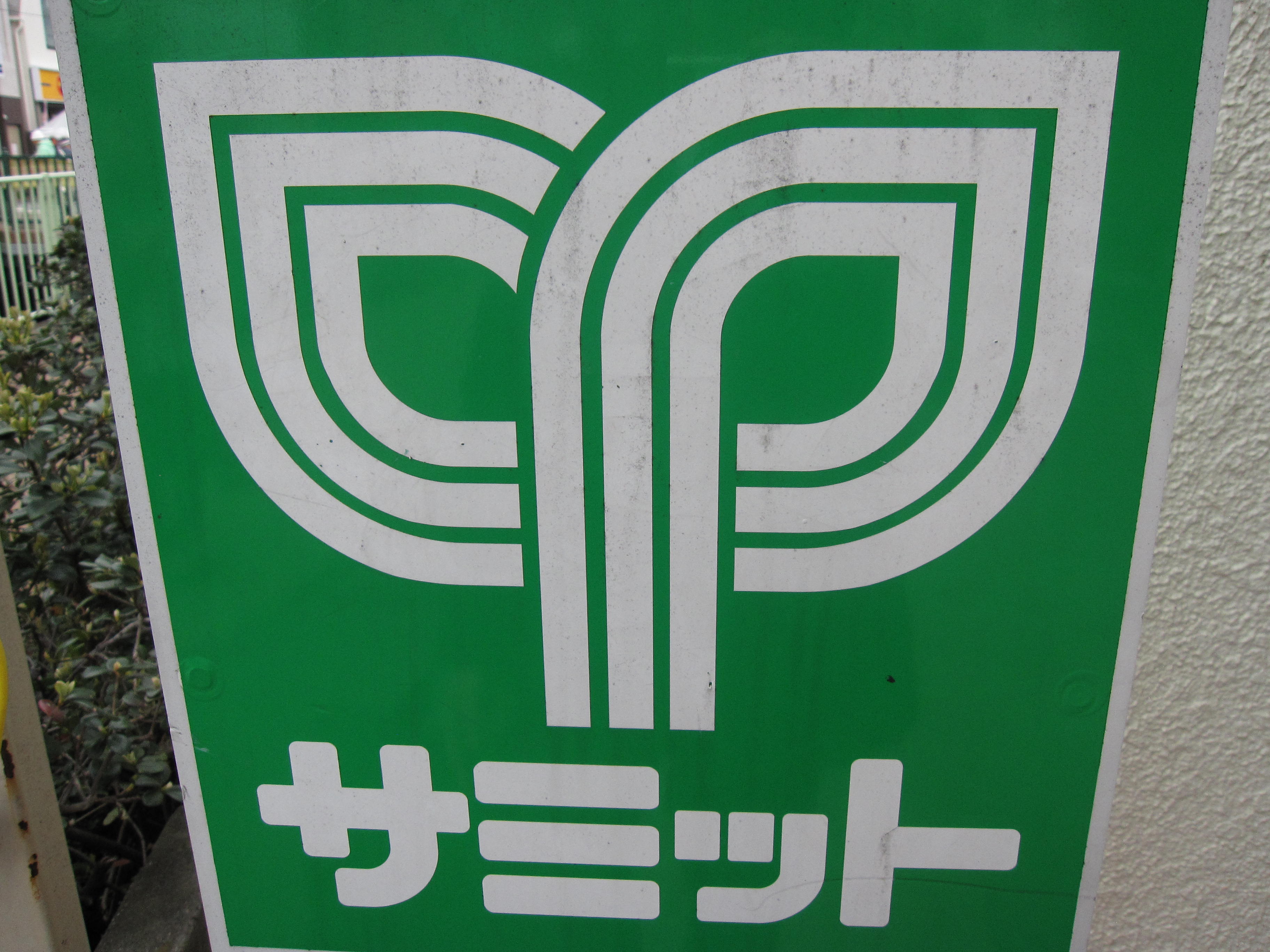 倉波アパート 周辺画像2