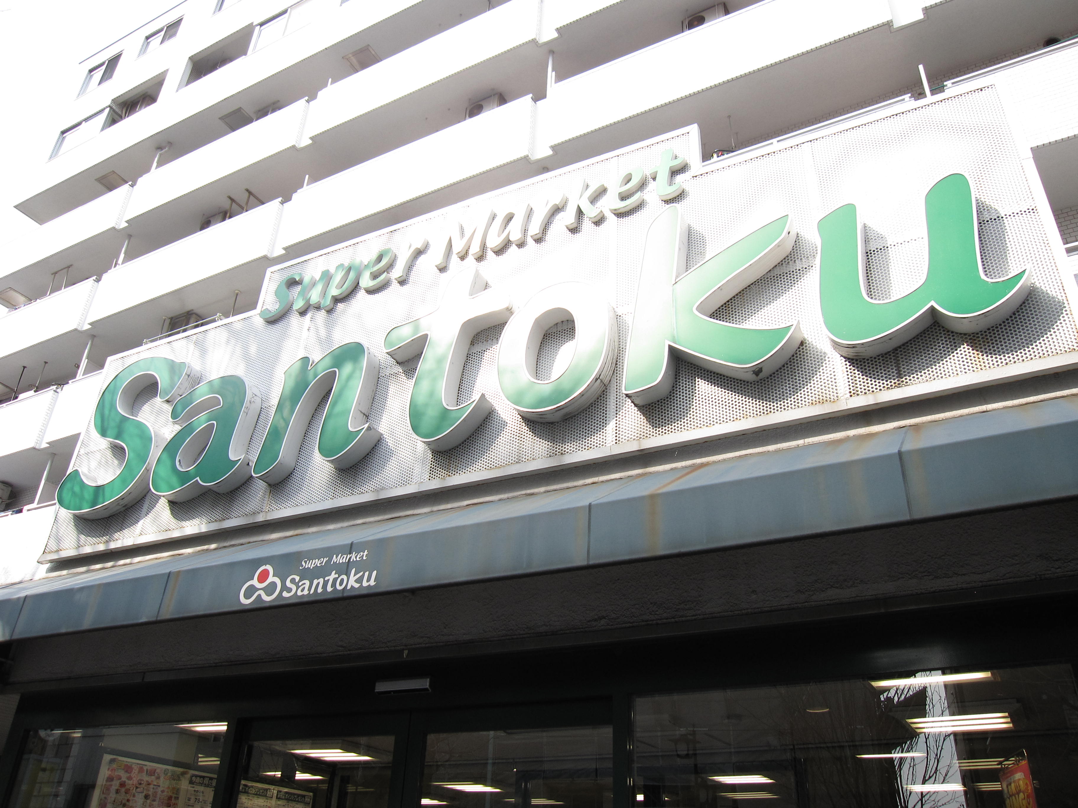 シャトレー東高円寺 周辺画像3