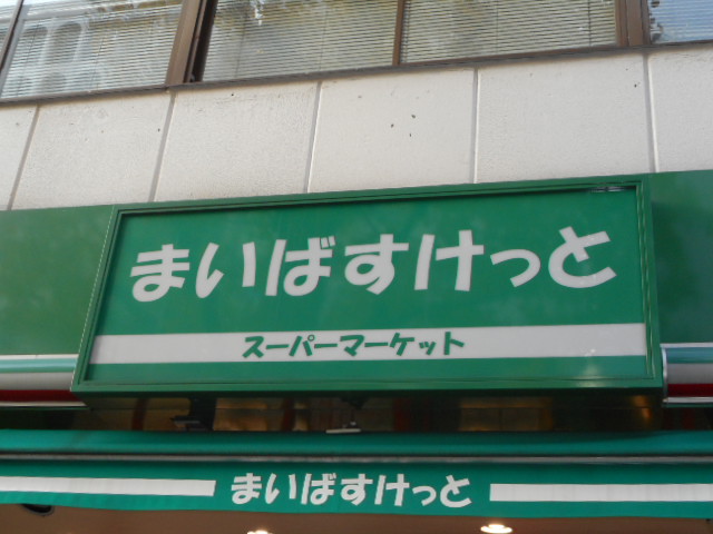 碧水アパート 周辺画像1