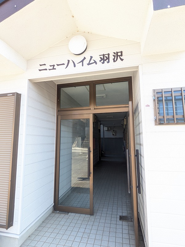 ニューハイム羽沢 エントランス