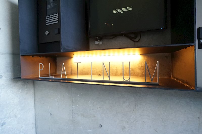 PLATINUM その他共有部分