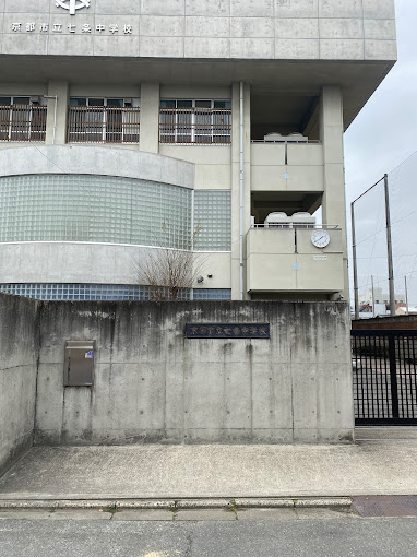 アーネスト西大路 中学校