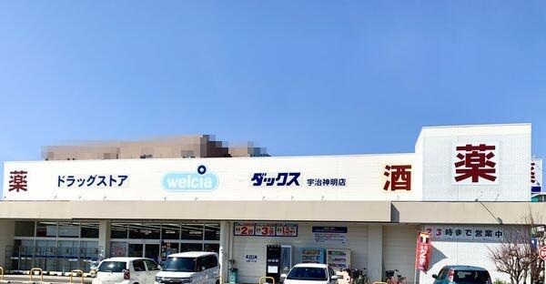 ボーン宇治Ⅱ号館 ドラッグストア