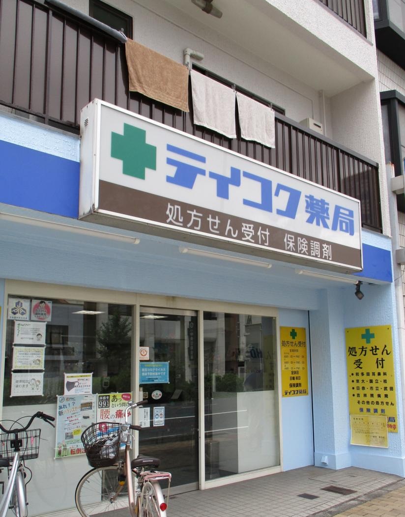 山治ハイツ ドラッグストア
