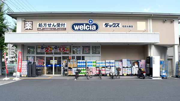 アメニティ双ケ丘 ドラッグストア