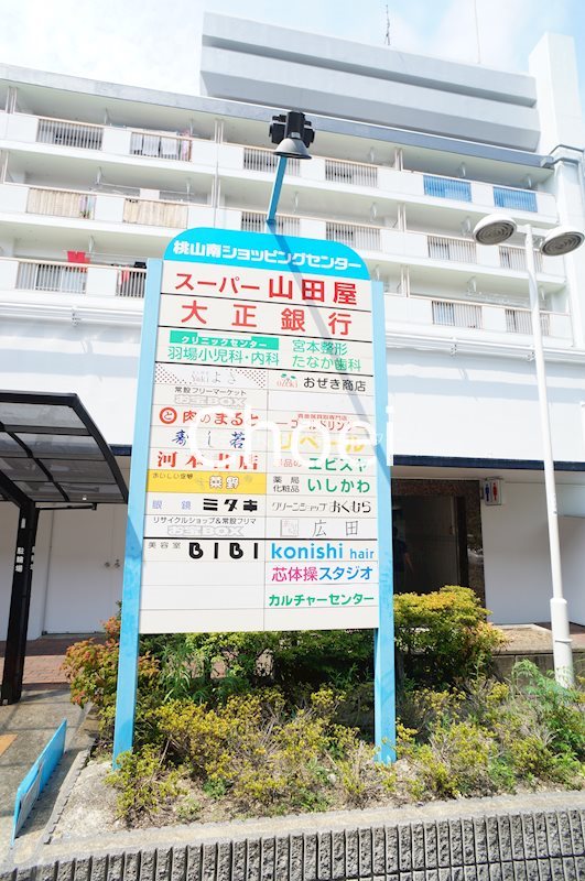 桃山南ショッピングセンター 外観