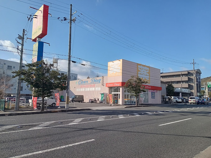 メゾンド・うぐいす台 ドラッグストア