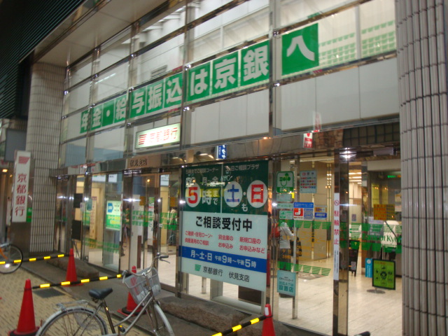 シャーメゾン京都桃山 銀行