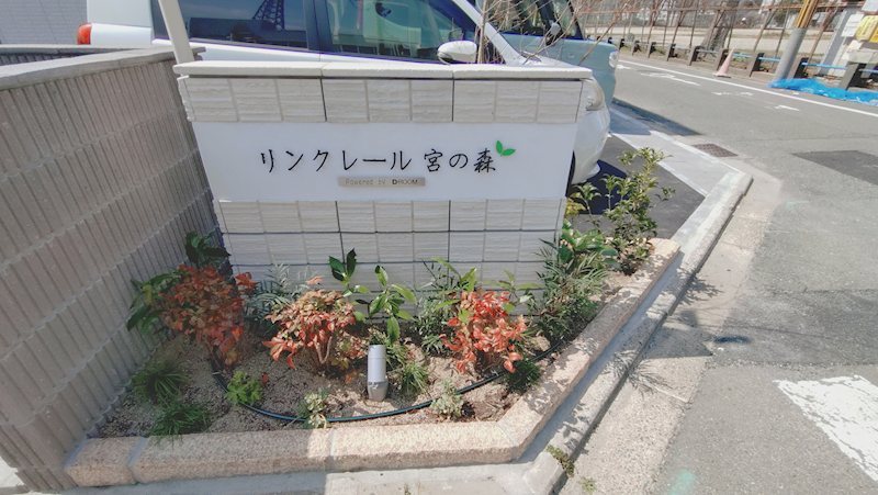 リンクレール宮の森 その他