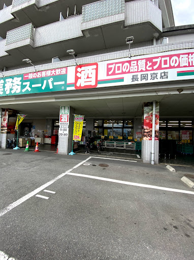 長岡ロイヤルパレス スーパー