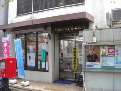 エビスビル 郵便局