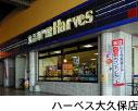 大久保町上ノ山テナント スーパー