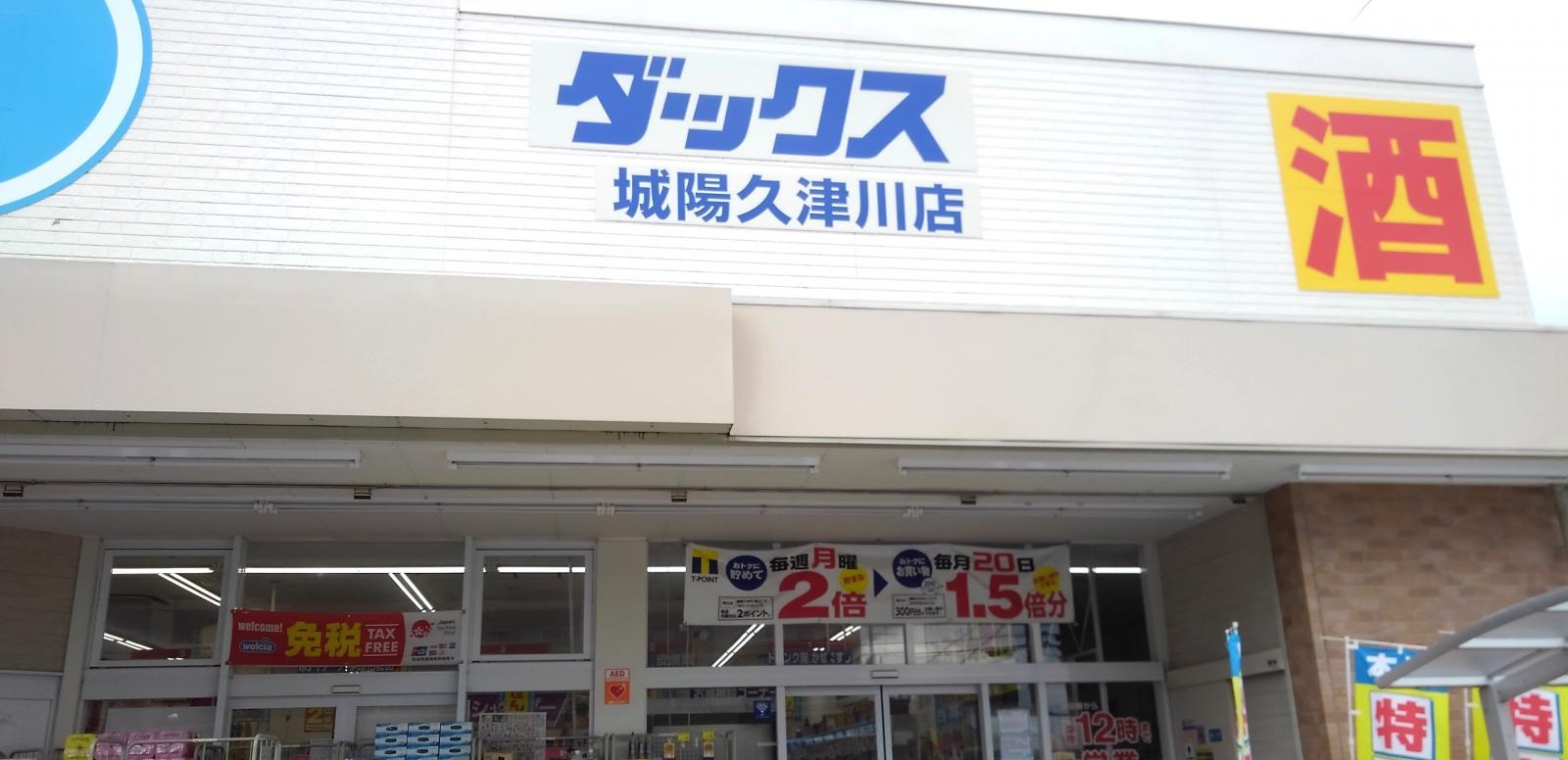 大久保町上ノ山テナント ドラッグストア