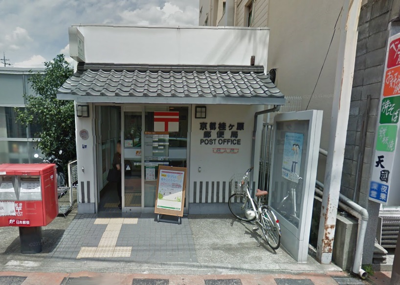 アルティスタ帷子ノ辻町テナント 郵便局