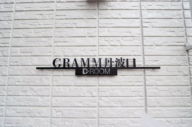 ＧＲＡＭＭ丹波口 その他