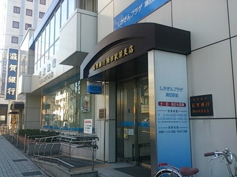 ALEGRIA瀬田 銀行