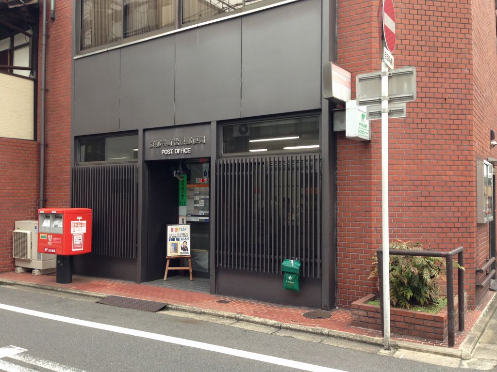 アスターナ京の袋小路長屋 郵便局