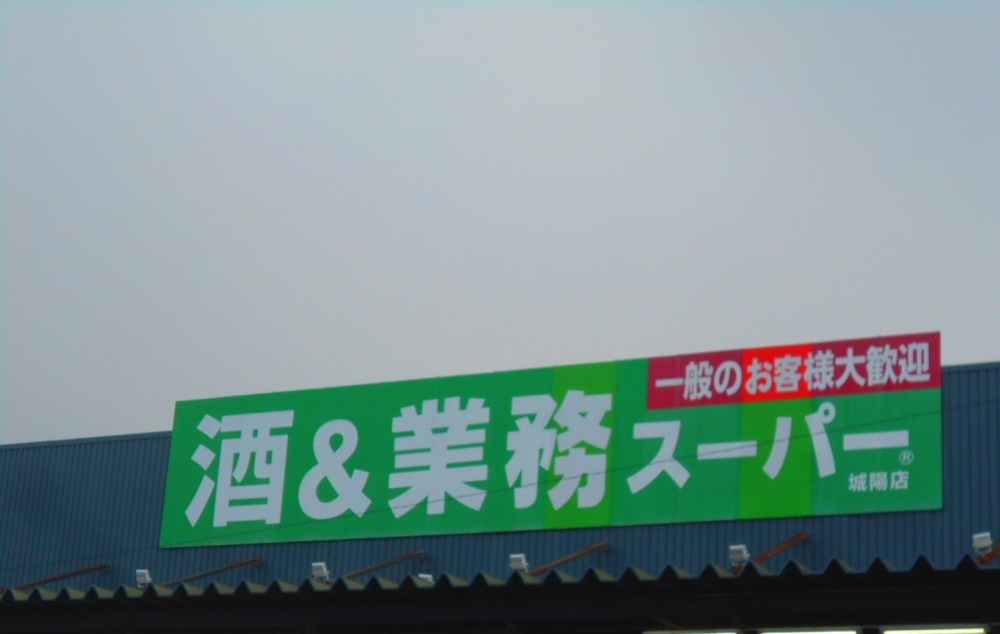GARAXIA スーパー