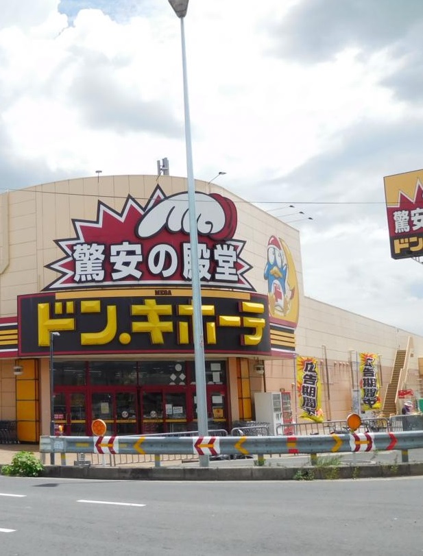 ボーン宇治Ⅱ号館 ショッピング施設