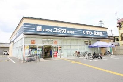 向島津田町貸家 ドラッグストア