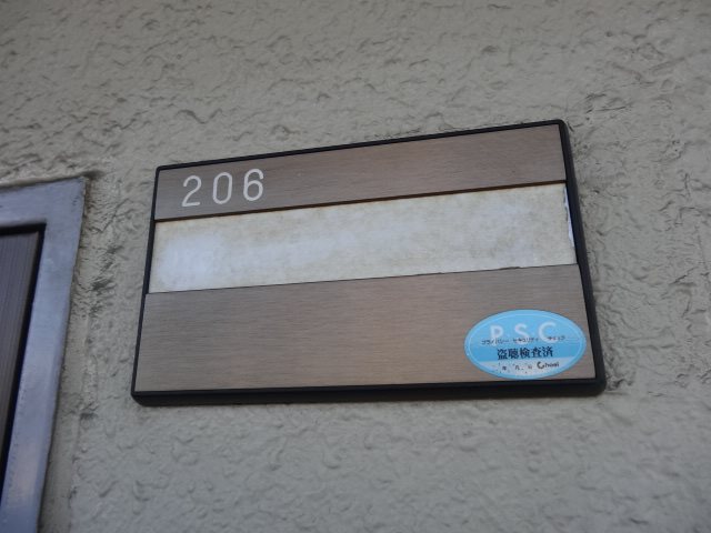 第2長栄マンション その他