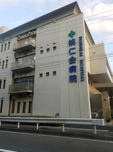 伴ビル 総合病院
